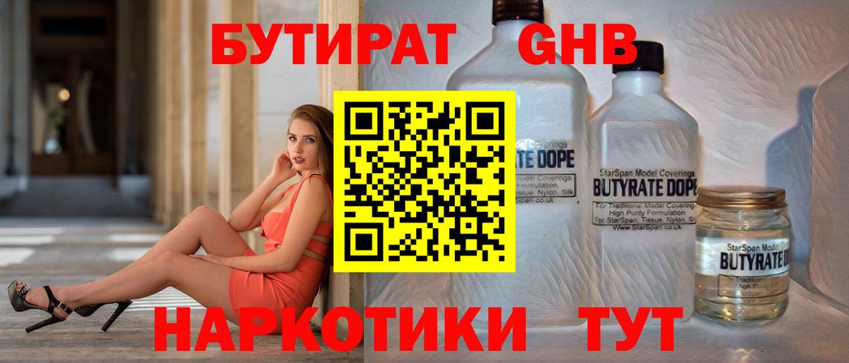 БУТИРАТ GHB Ростов Великий