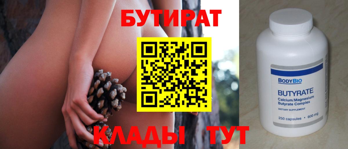 Ростов Великий  Бутират вода  Вход с VPN 