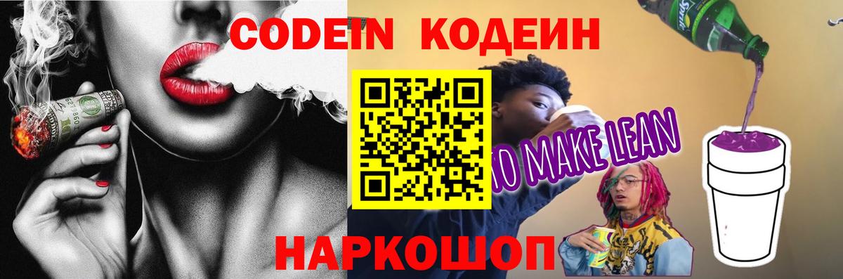 Ростов Великий  Кодеин напиток Lean (лин)  Кодеиновый сироп Lean напиток Lean (лин)  Вход с VPN 