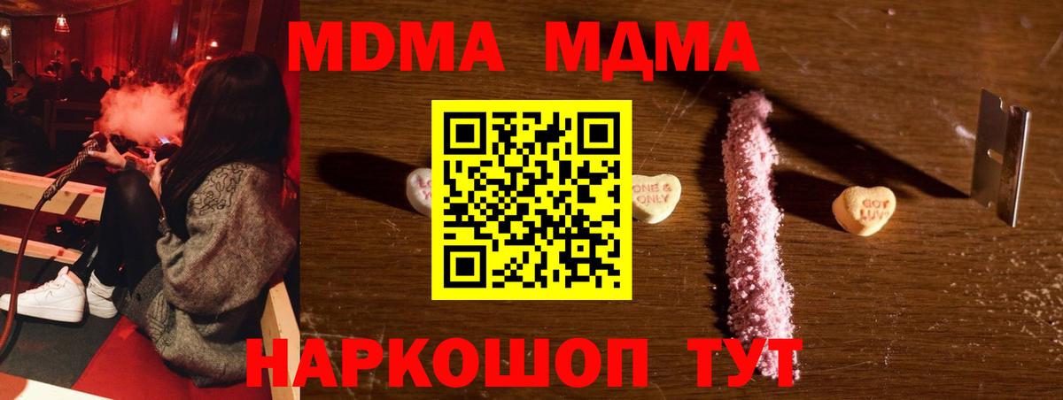 МДМА crystal  Вход с VPN  МДМА кристаллы  МДМА  Ростов Великий 