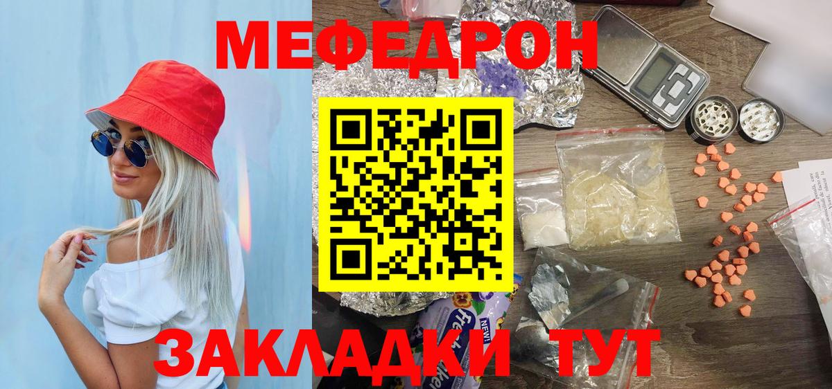 МЯУ-МЯУ VHQ  МЯУ-МЯУ мука  Мефедрон  Вход с VPN  Ростов Великий 