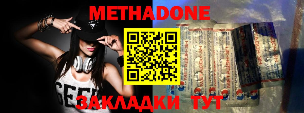 МЕТАДОН VHQ  МЕТАДОН кристалл  Вход с VPN  Ростов Великий 